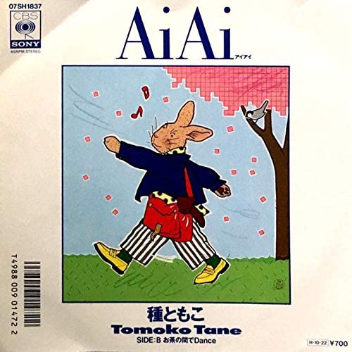 鴨沢祐仁_種ともこ_AiAi