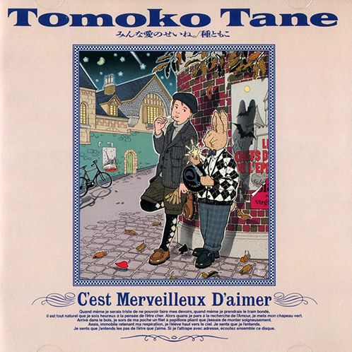 鴨沢祐仁_種ともこ_みんな愛のせいね