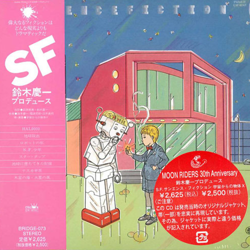 鴨沢祐仁_鈴木慶一_宇宙からの物体X